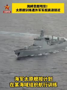 052D太原舰遭美舰袭扰后，全舰拉响战斗警报，接下来一幕令对方都懵了！1月2