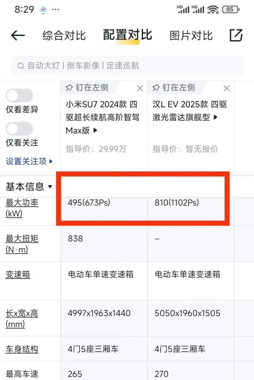 比亚迪汉L电机最大转速30511转，双电机最大功率810Kw，零百加速2.7秒