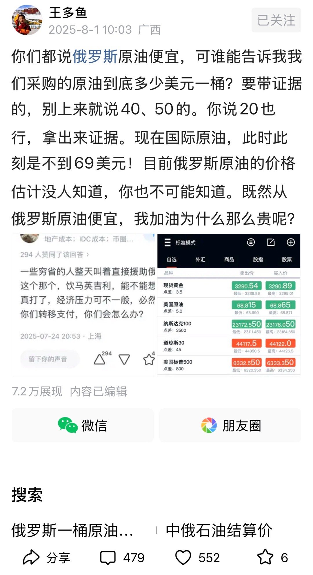 🤔中国石化：预计上半年净利润同比下降39.5%—43.7%原油俄乌战争​​