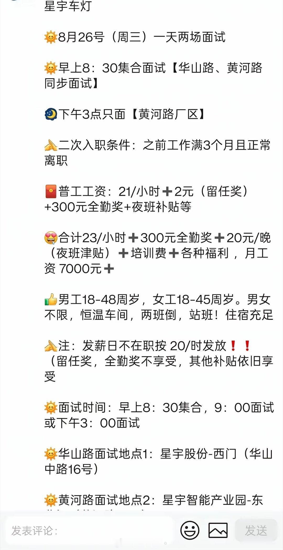 星宇车灯为什么要裁员?发一个星宇股份一线操作工的薪资给大家看看。21元/小时，没