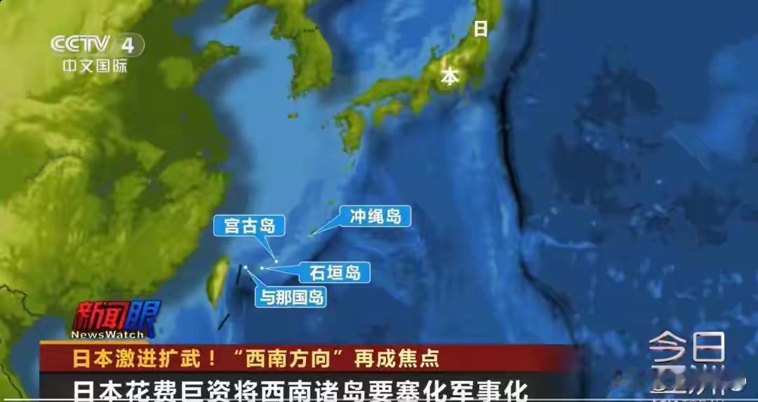 细思极恐！为有效“吓阻”解放军，日本在临近台湾海域建40年来最大规模的“导弹群岛
