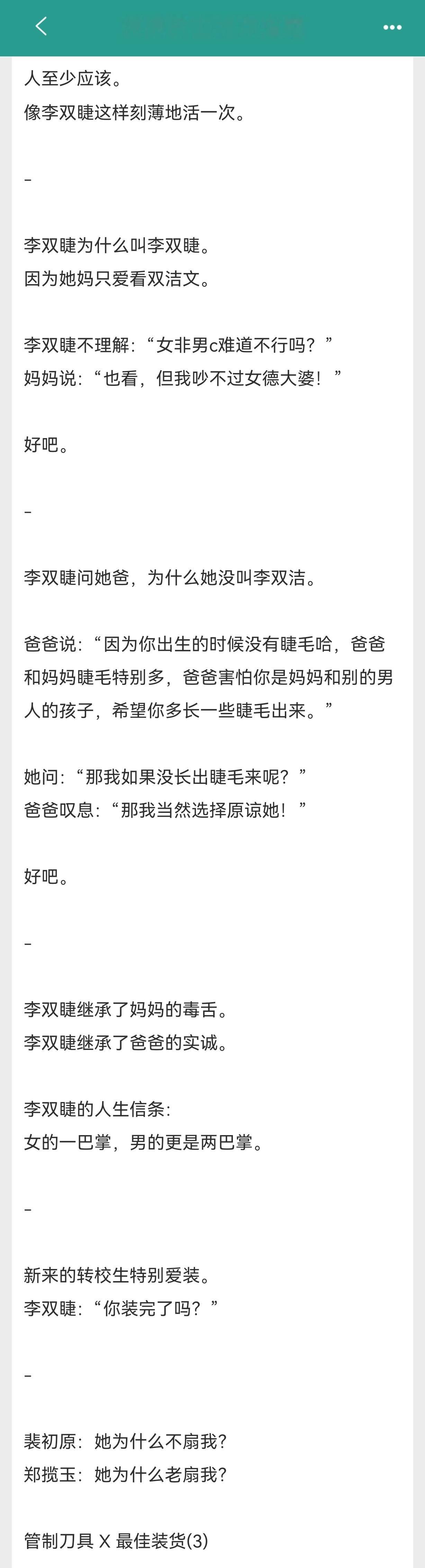推文甜文单推《纯恨战士生存指南》作者：水接蓝已完结！这本看起来爽的没