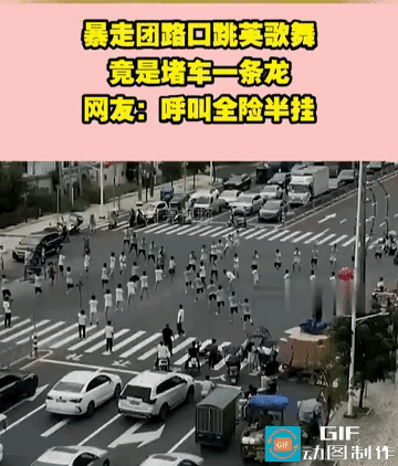 暴走团十字路口跳舞，堵住了交通……​​​