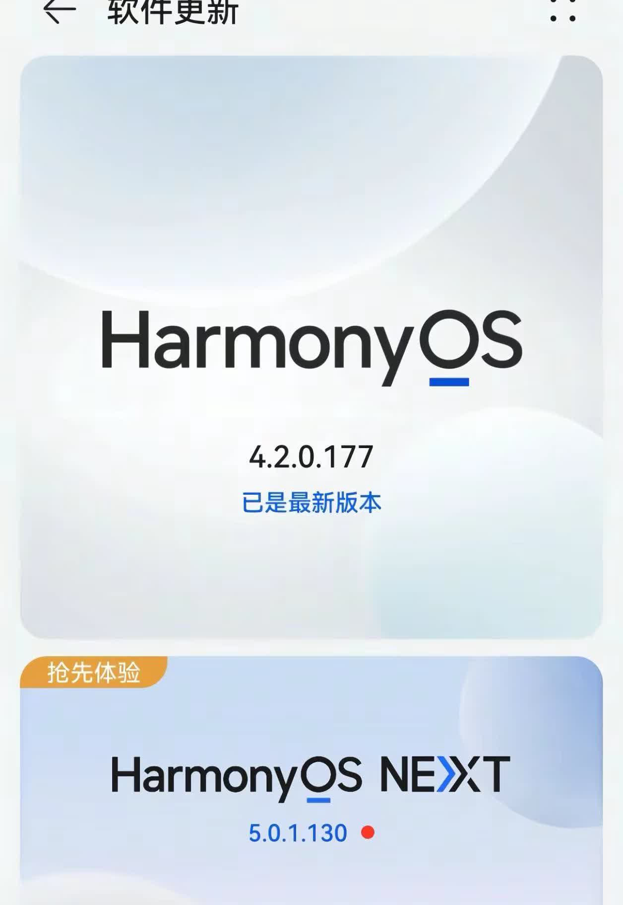 更新鸿蒙系统秒变老年机！更新了鸿蒙5.0，重新登录各个APP，退回4.2，重新