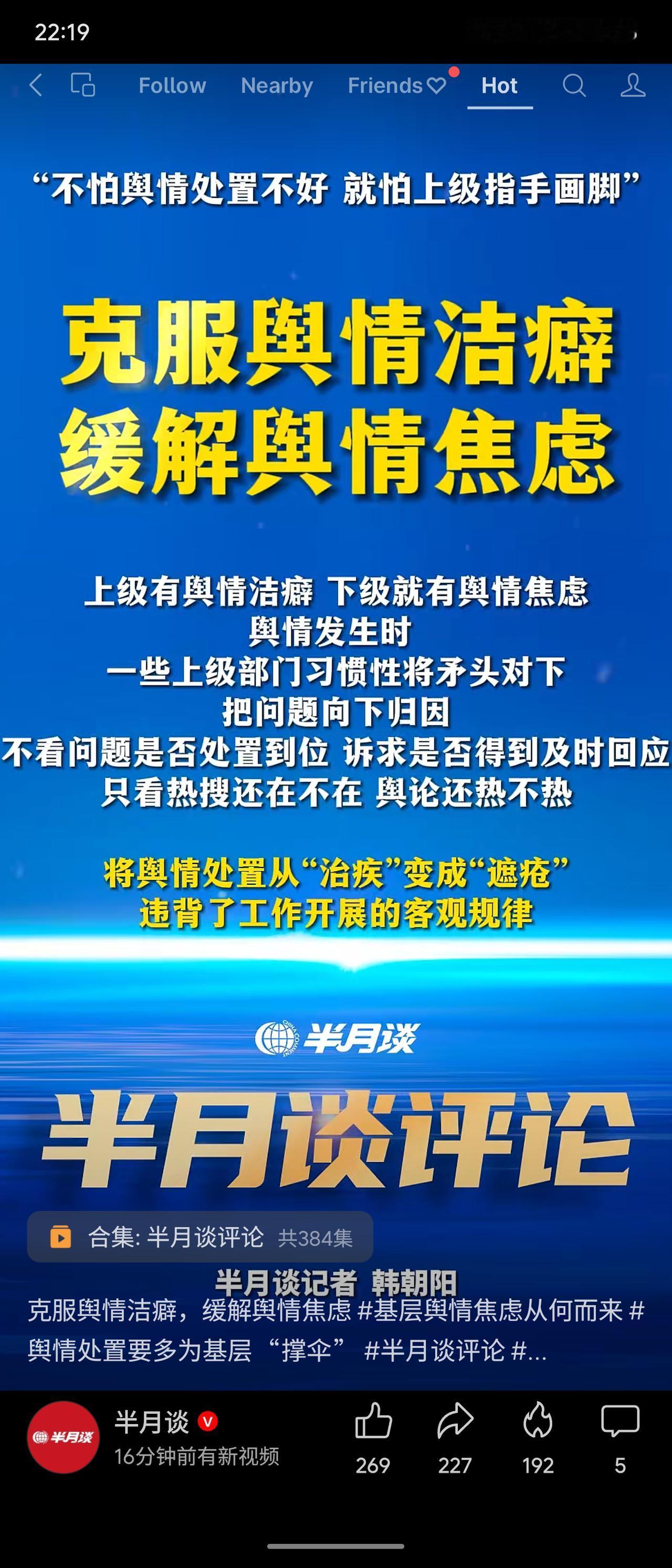 半月谈评论指出，基层舆情处置常陷入“不怕做不好，就怕上级指手画脚”的困境。上级部