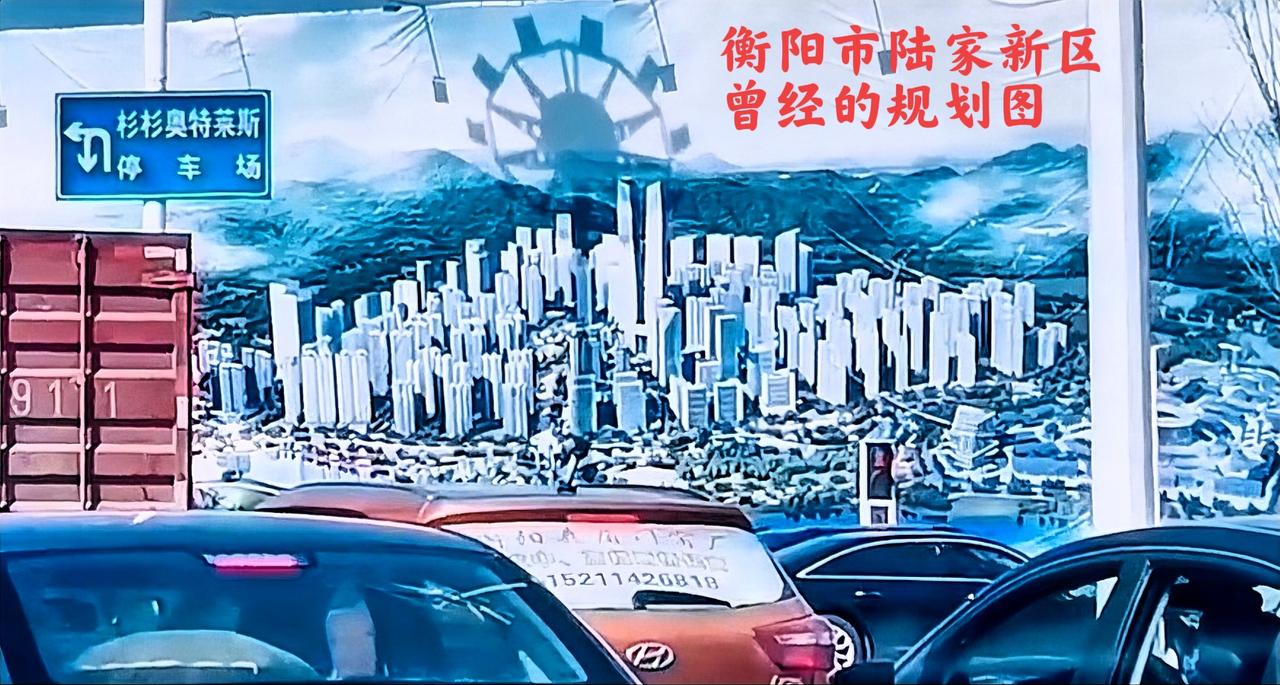 给大家看一看，衡阳市区的陆家新区，以前的规划图，和现在的城建现场图的区别。从第一