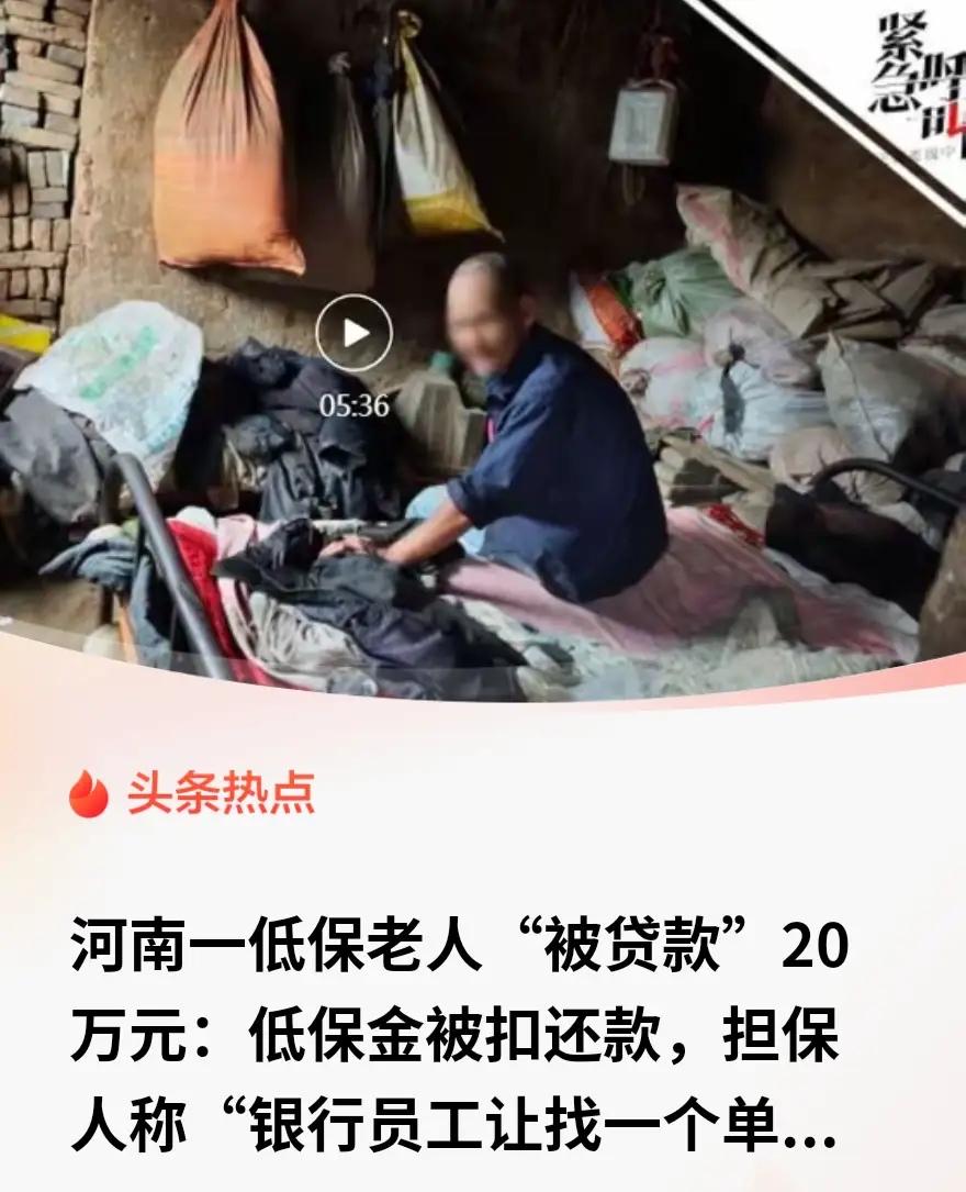 “必须严查！”河南南阳，60岁的低保老人，不识字，靠每月几百块钱过日子。不料，侄