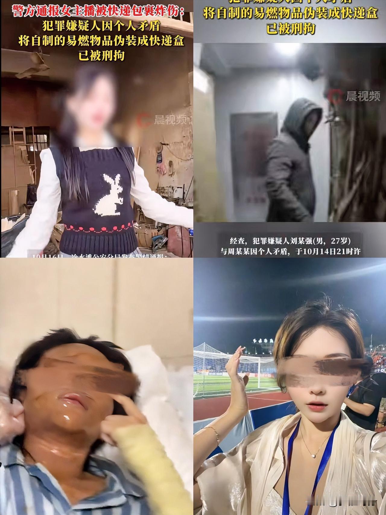 互联网这碗饭是真不好吃啊湖南一31岁女主播遭到恶意报复，收到爆炸快递被炸的面