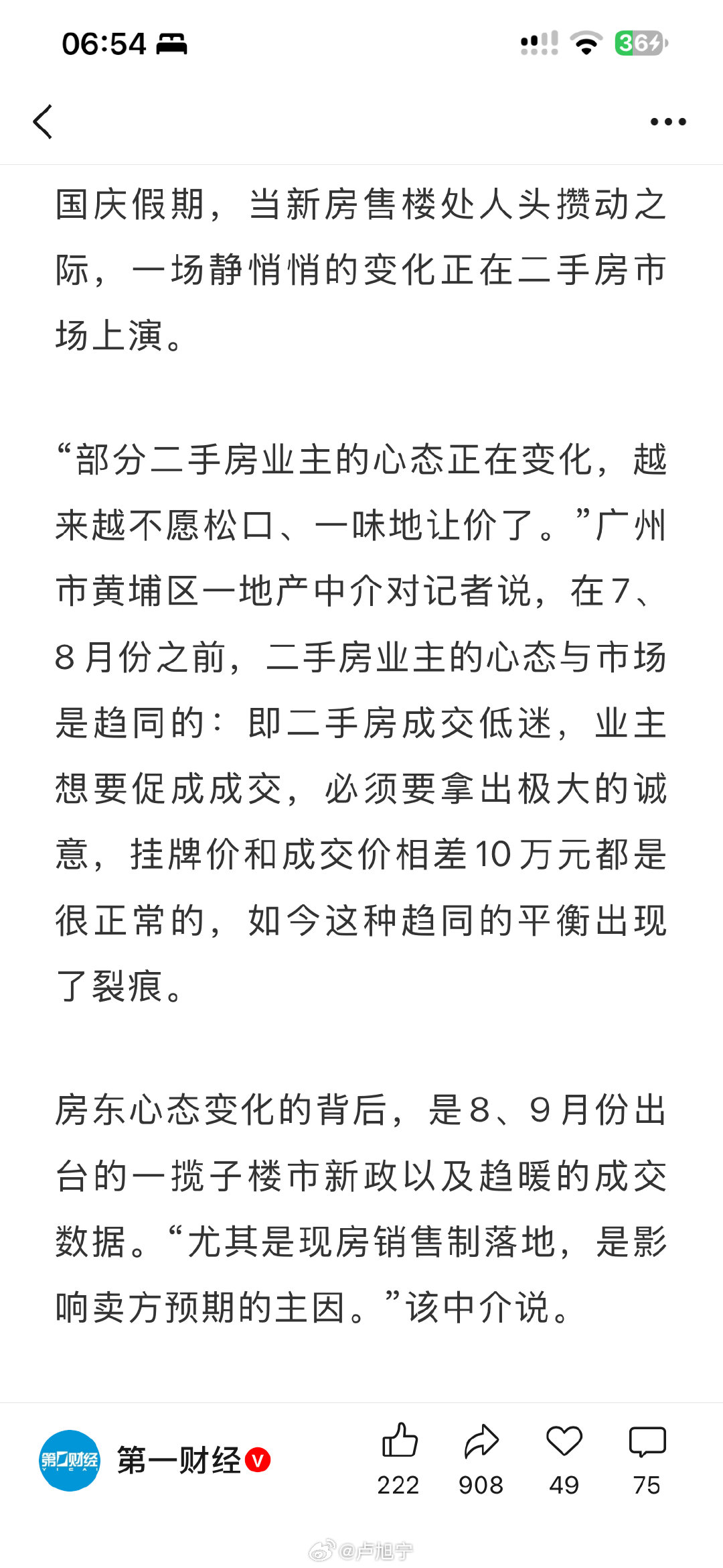 楼市新风向：二手房业主不愿一再让价了​