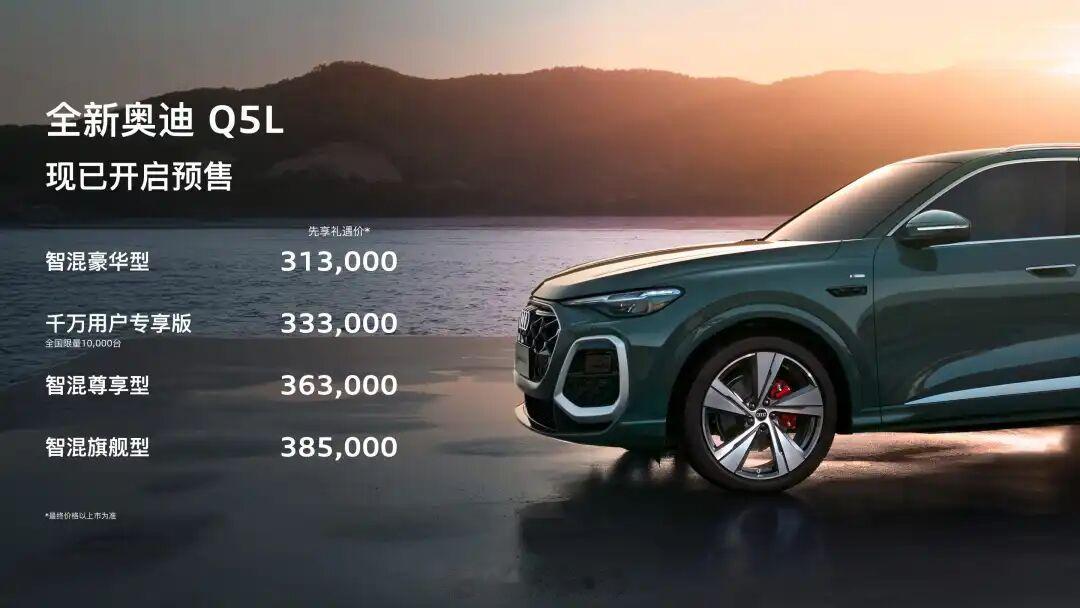 全新奥迪Q5L预售价：31.30-38.50万元太狠了，这可是BBA的中型SU
