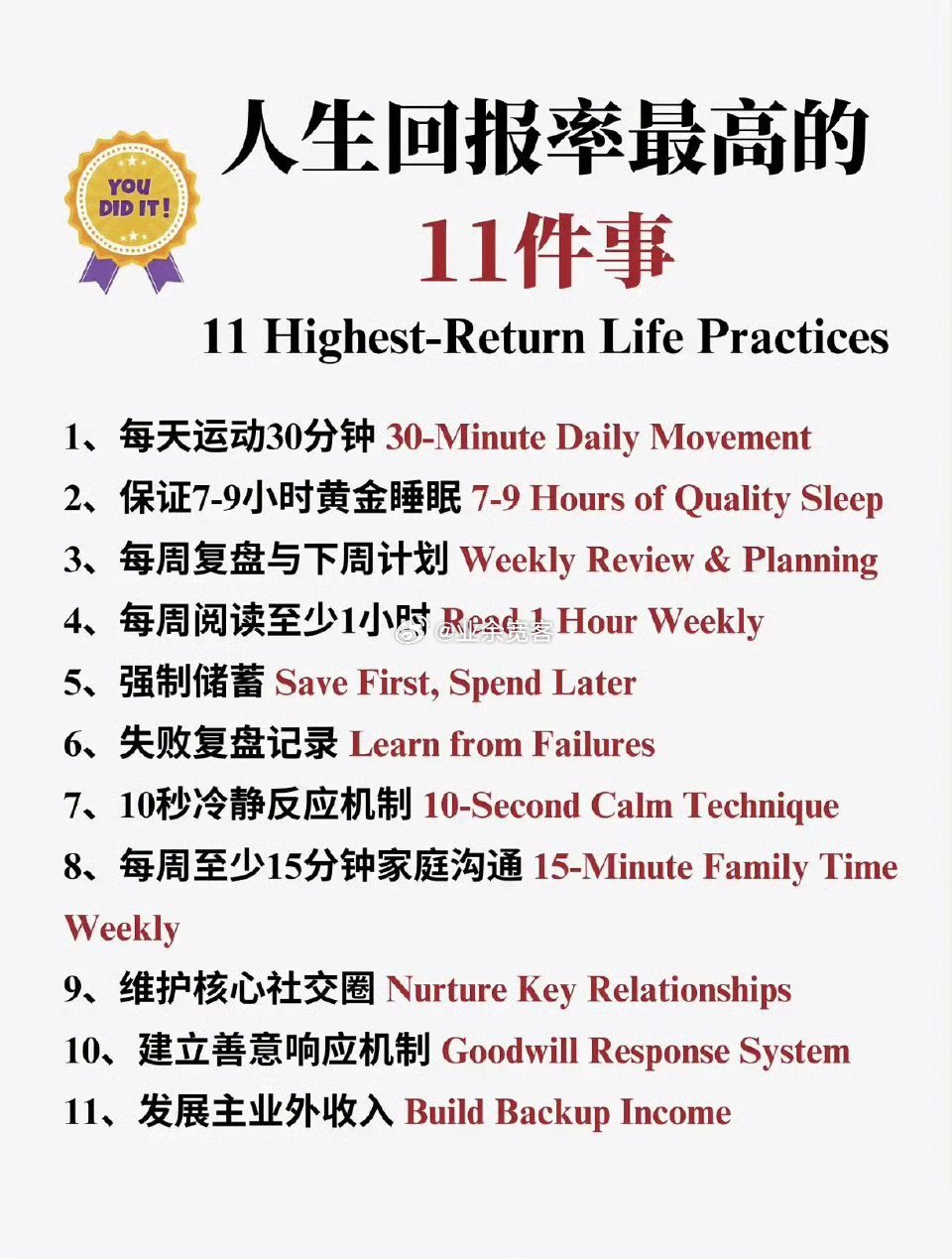 人生回报率最高的11件事
