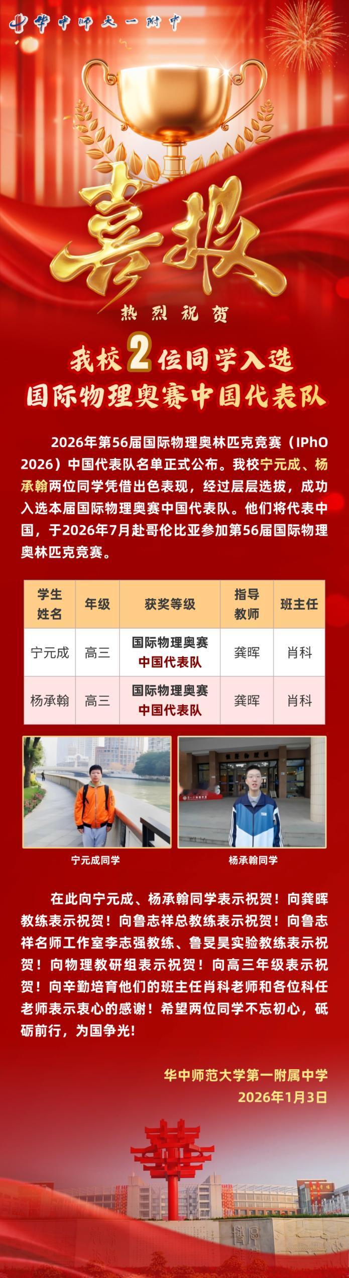 华中师大一附中官宣两名同学进入2026物理IPHO国家队，可以代表中国去和的全世