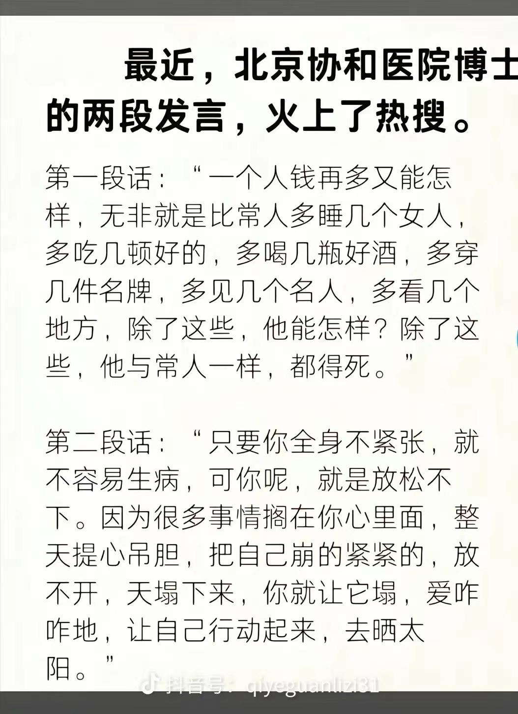 自己的生命和健康，自己掌握，这话没毛病！多锻炼，多运动，多喝水！心情好，吃的多，