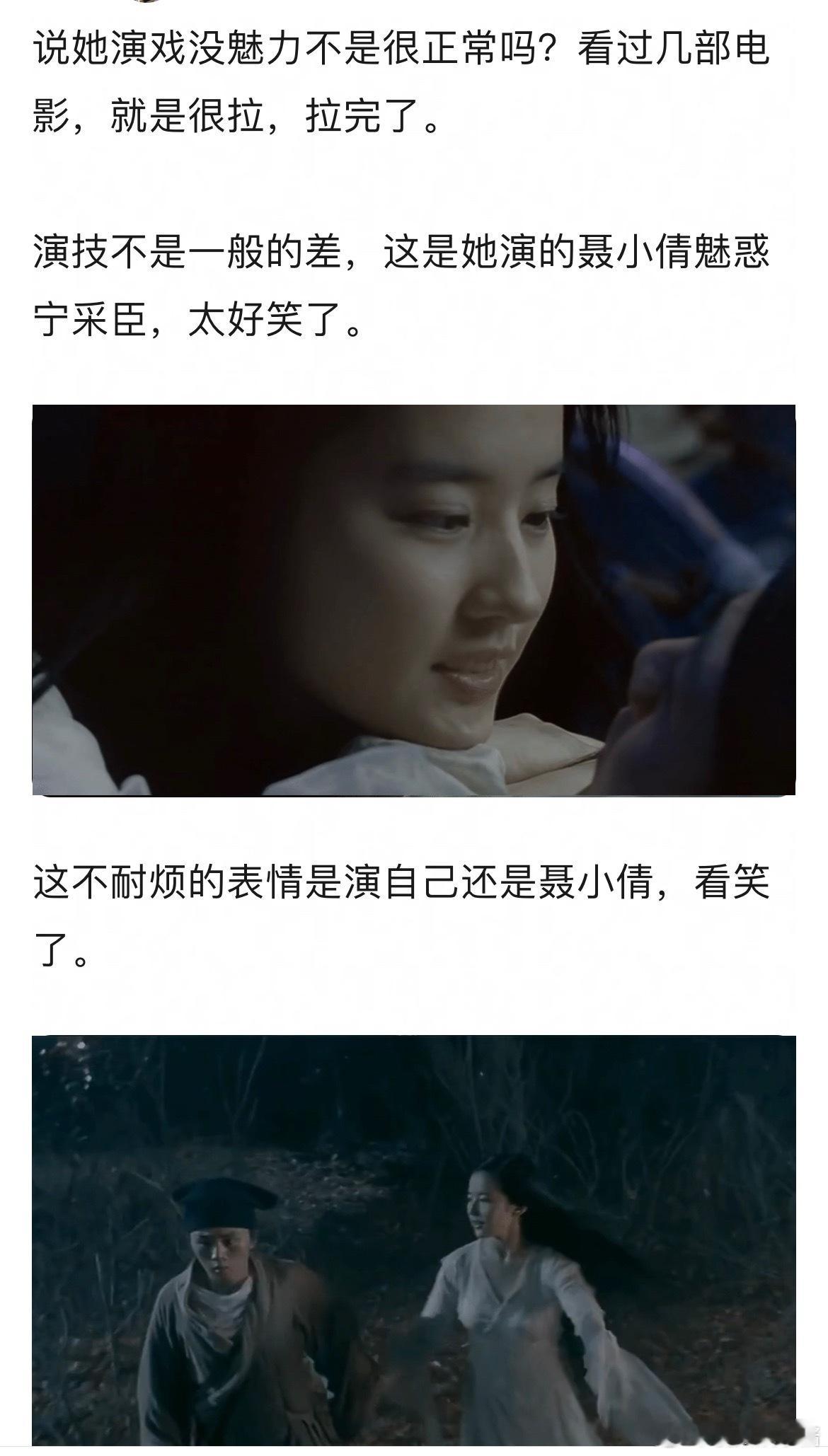 刘亦菲演了近20部电影了，为什么一个角色都爆不出来？