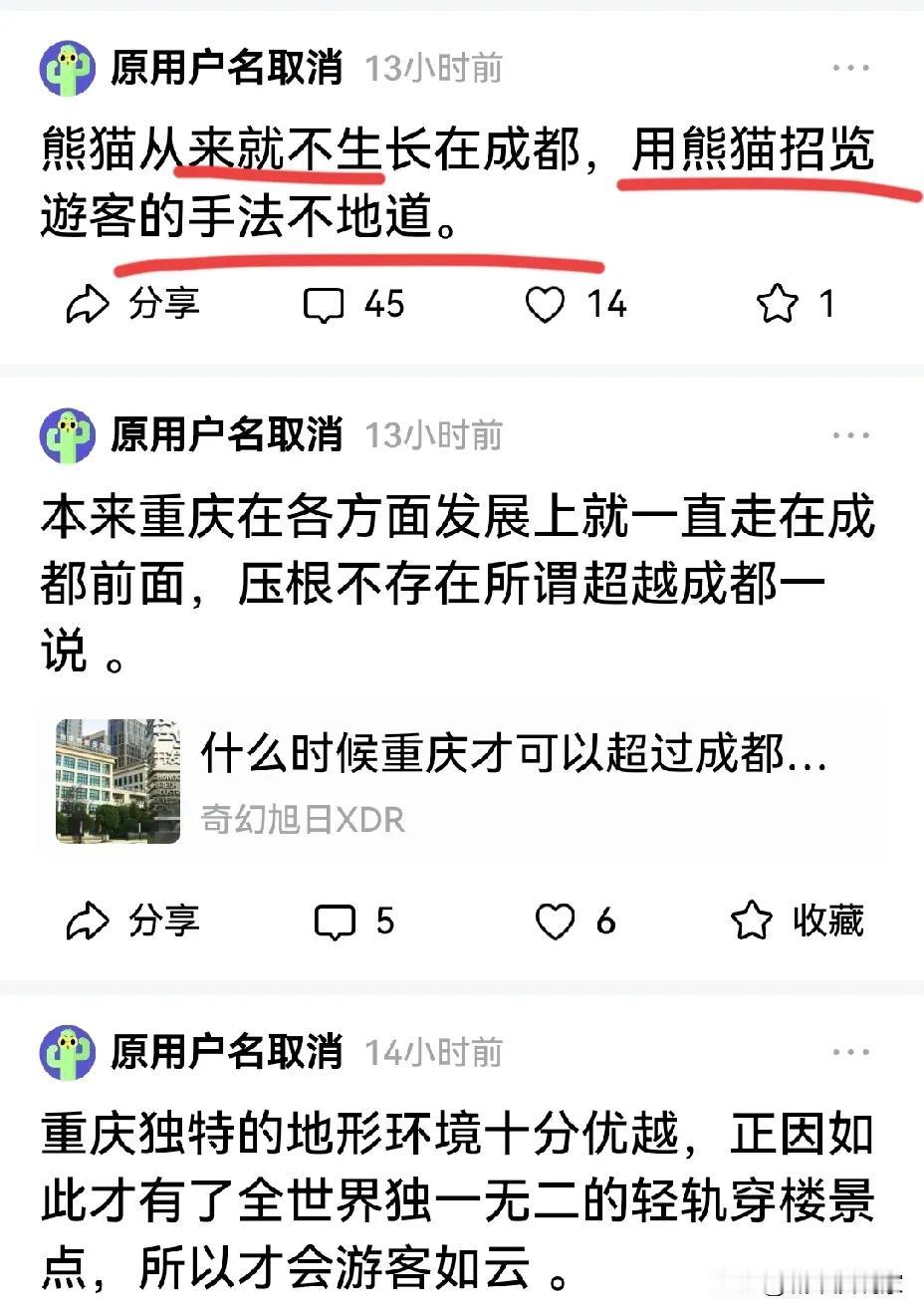 摸不到火门！竟然说成都不产大熊猫却用大熊猫来招揽游客……图1：连游客的游字都