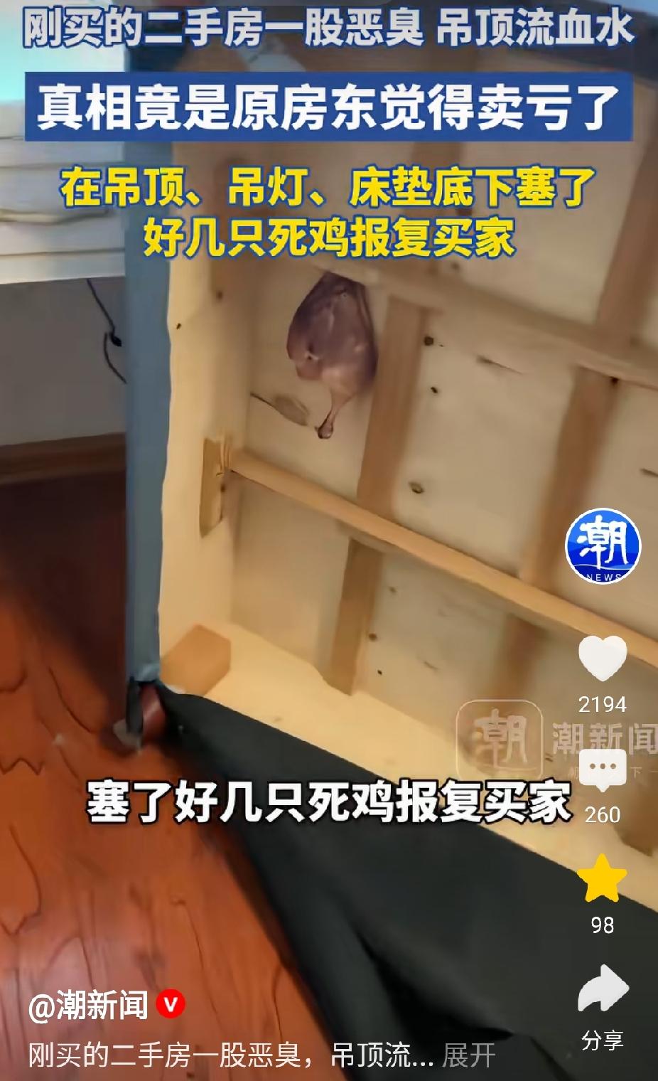 “太缺德了！”安徽合肥，女子买了一套二手房。没想到，她进房闻到恶臭，吊顶一直在滴