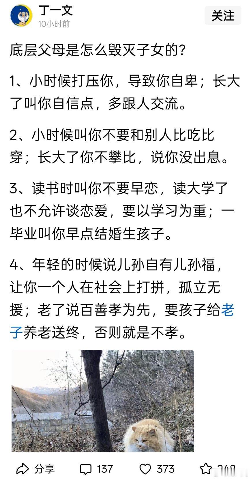 关于父母打压孩子？有意思的讨论