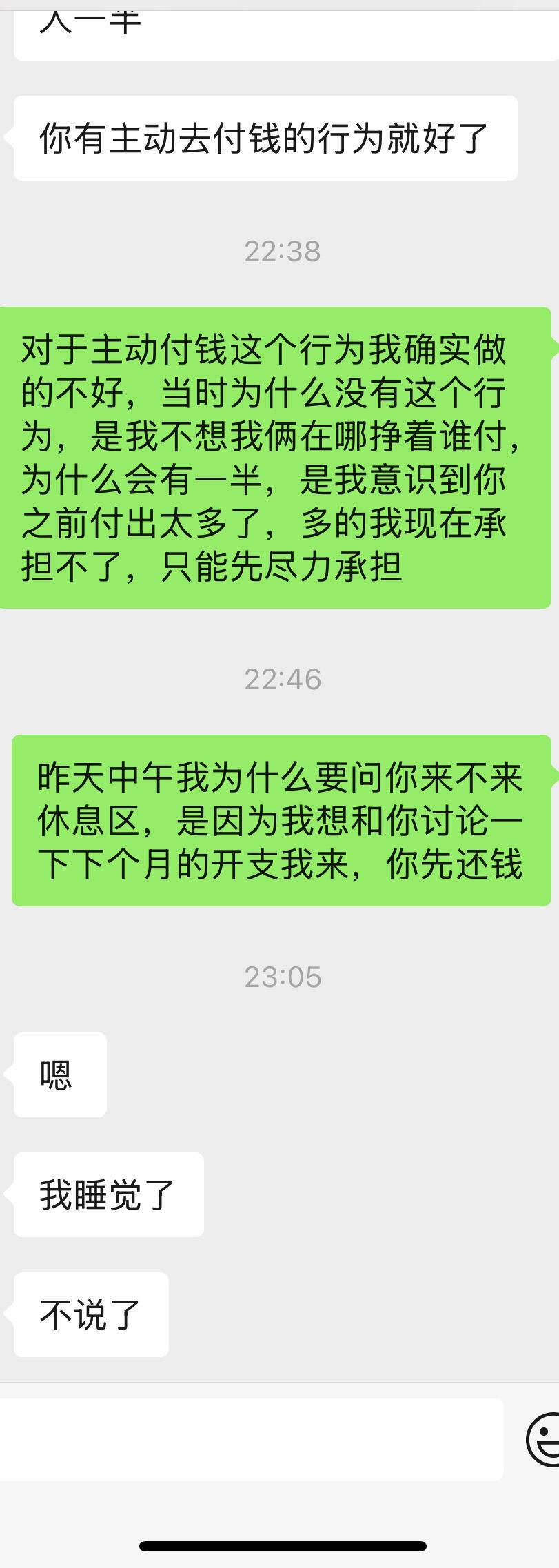 男朋友付钱太多要分手！！！​​​