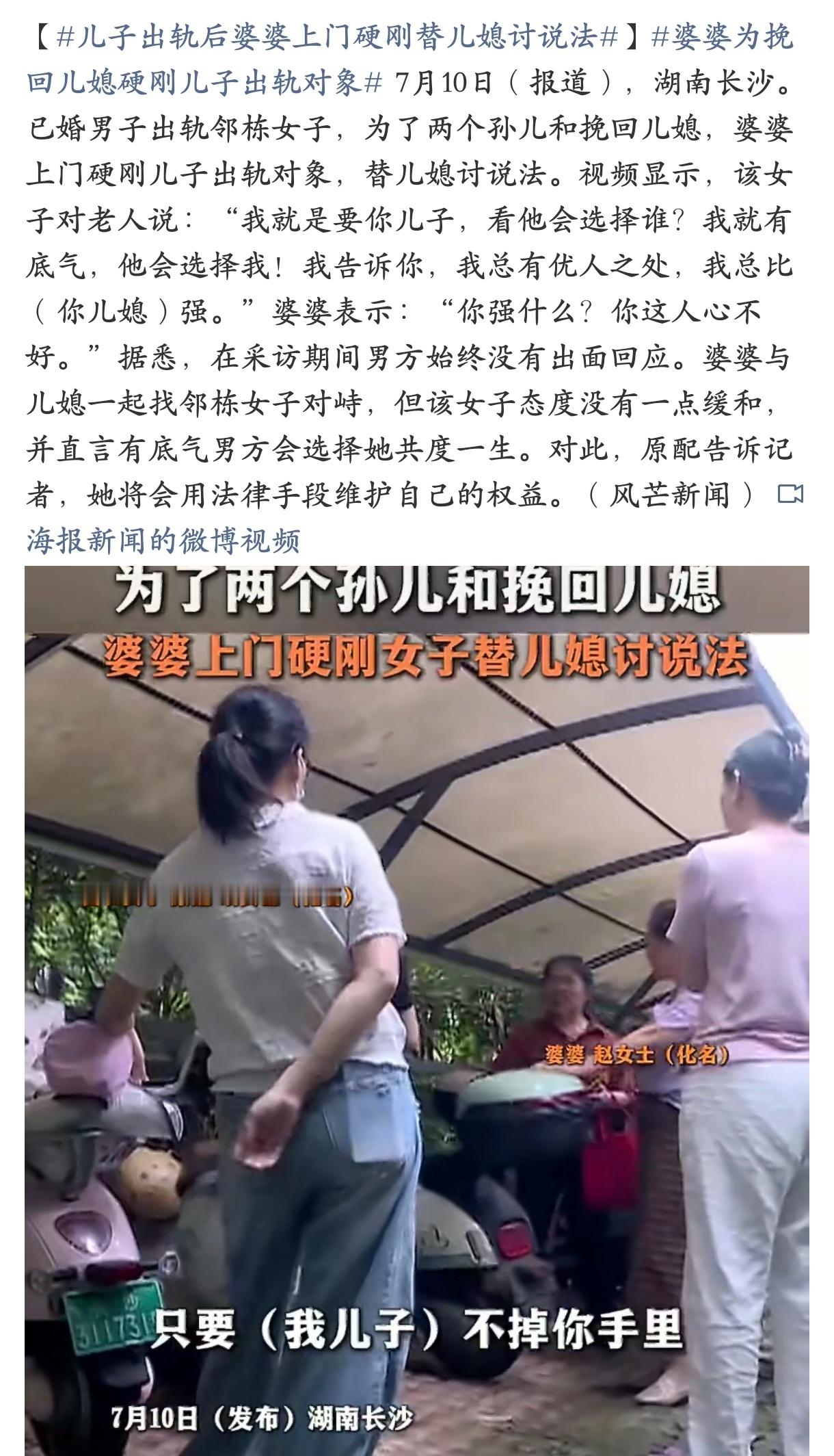 儿子出轨后婆婆上门硬刚替儿媳讨说法建议连同儿子一起收拾三和这男的都够不要脸的