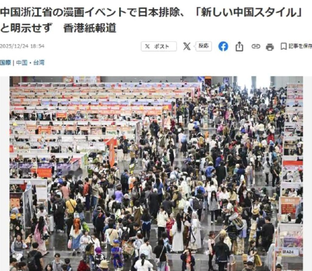 日本媒体绷不住了！原定于27日—28日在杭州举行的中国大型CP32漫展，宣布
