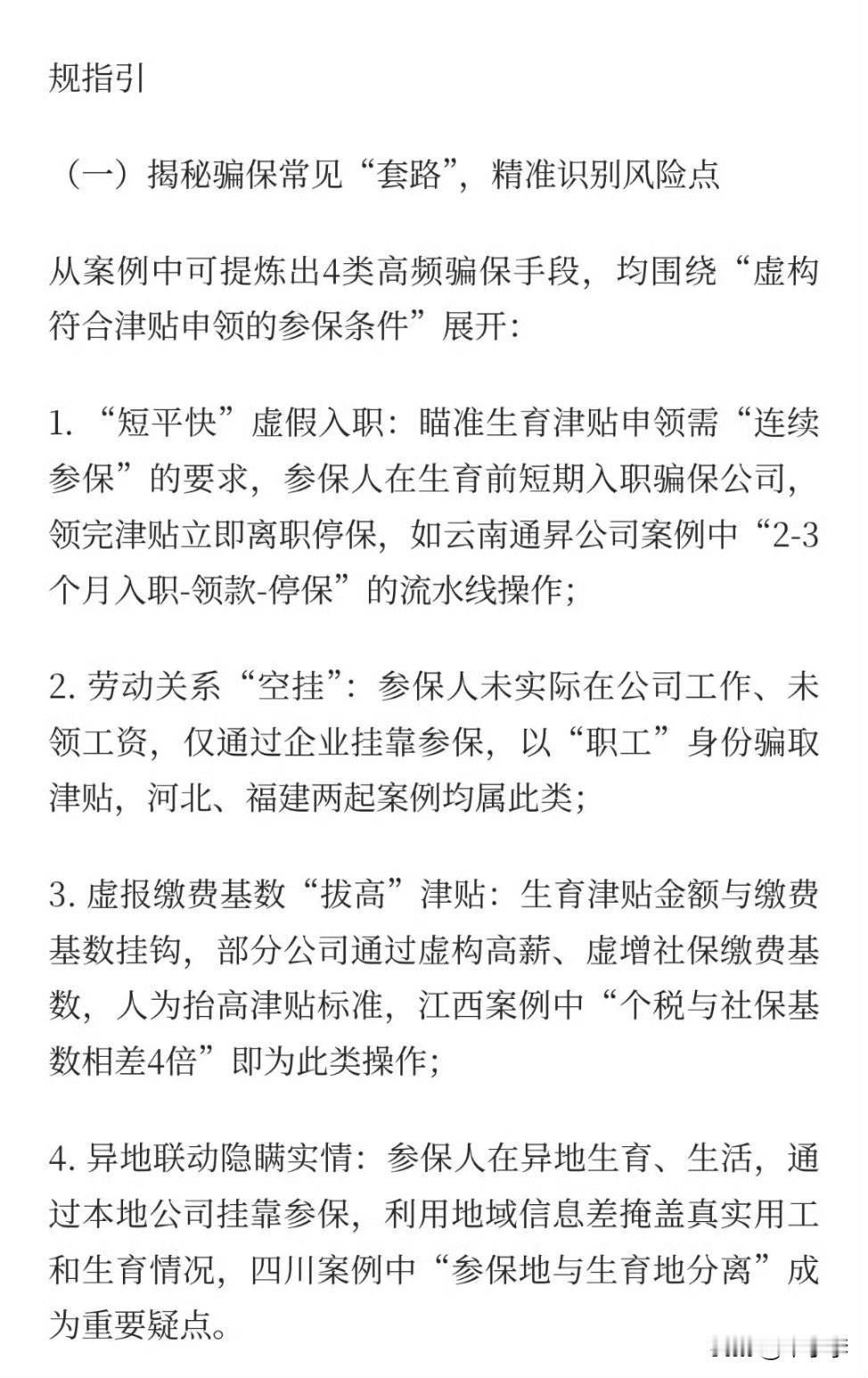 生育补贴还没有完全发放完，“奸商”就嗅到了“商机”！！云南一公司参保登记共30