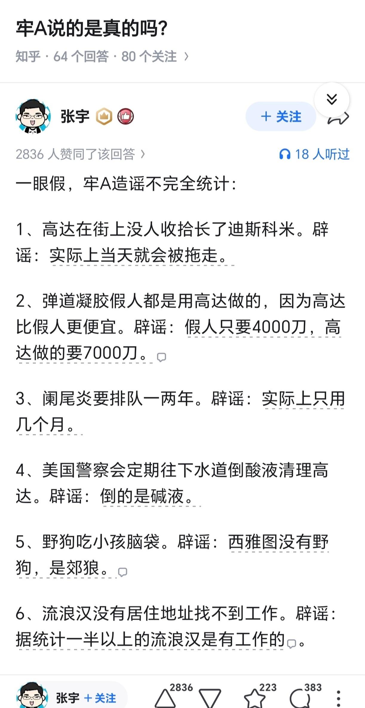 这个谣辟得好，越辟越谣，属于辟谣辟得更加坐实事情的真相。以上所谓的辟谣，其实是