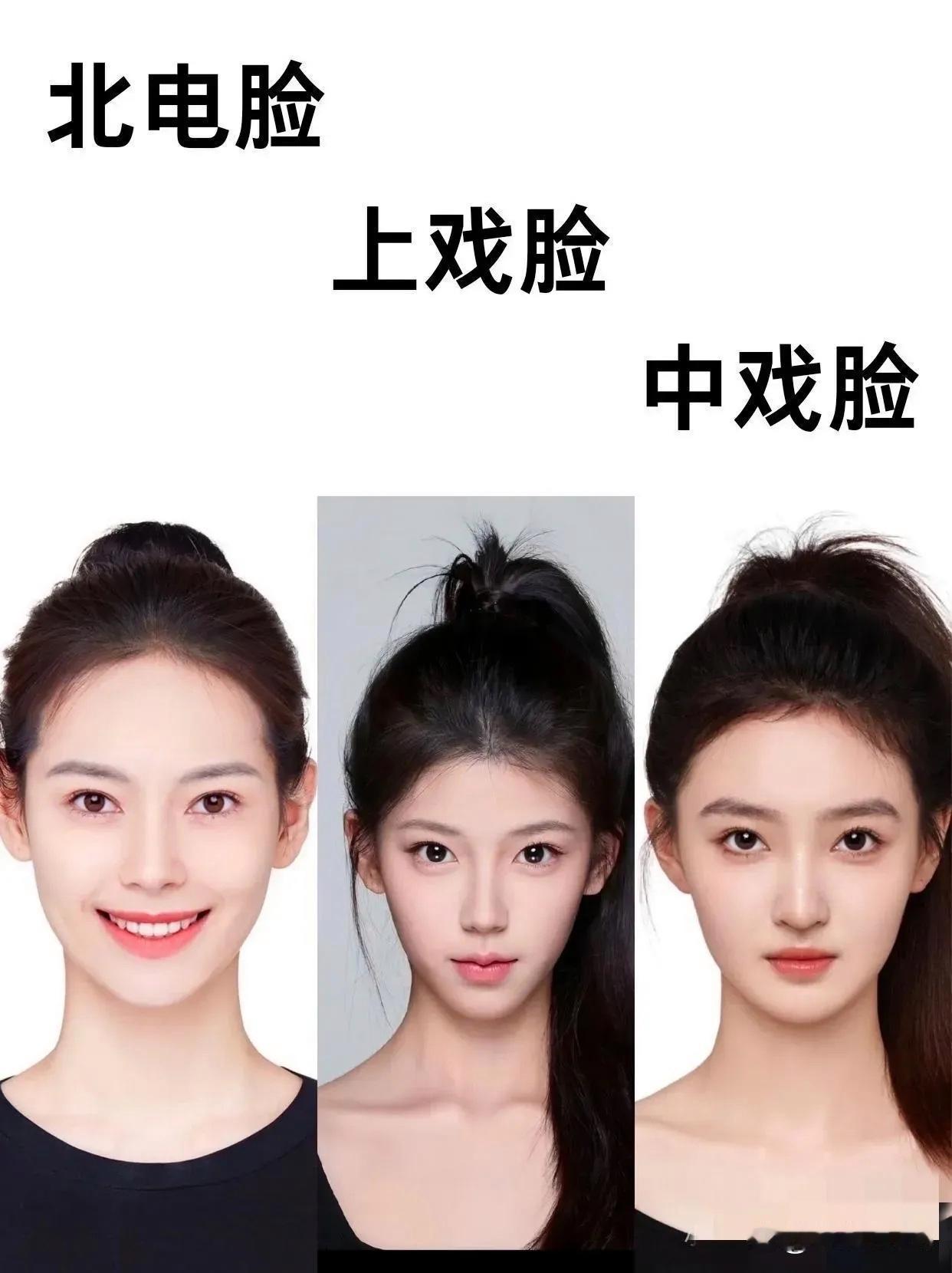 艺考“大院脸”来啦，你更喜欢哪一种呢？​​​