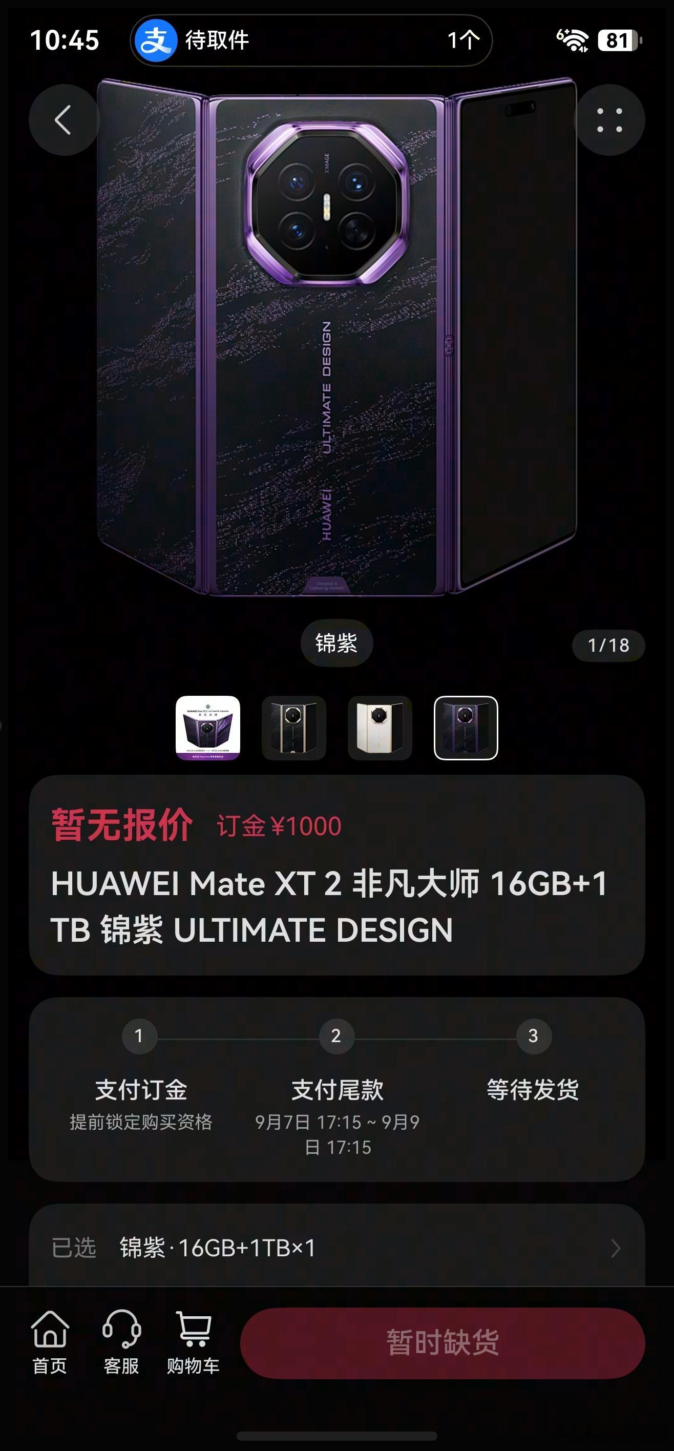 《又³缺货！不是都在骂华为MateXT2吗？》华为MateXT2刚把“展翼三折叠”的形态亮出来，网上