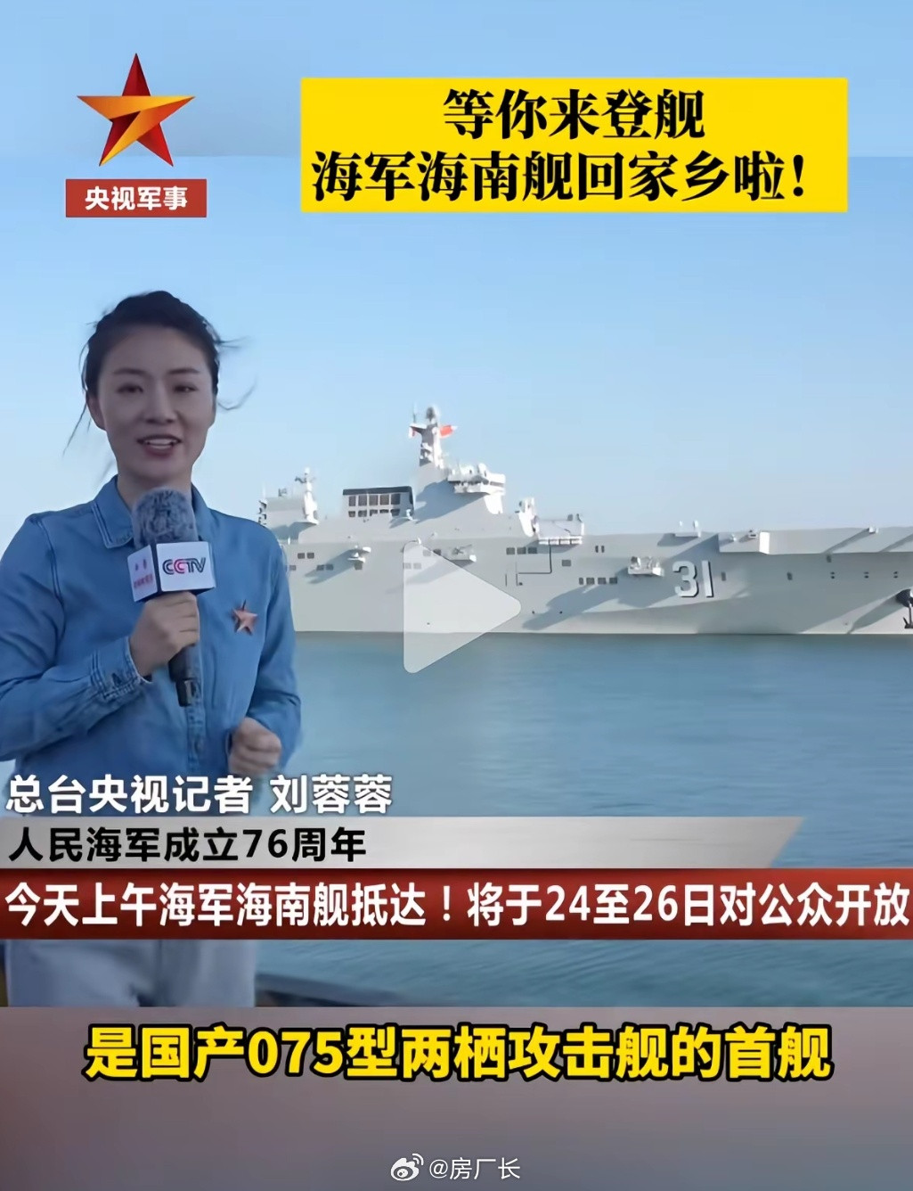军舰到底有多大？​​​
