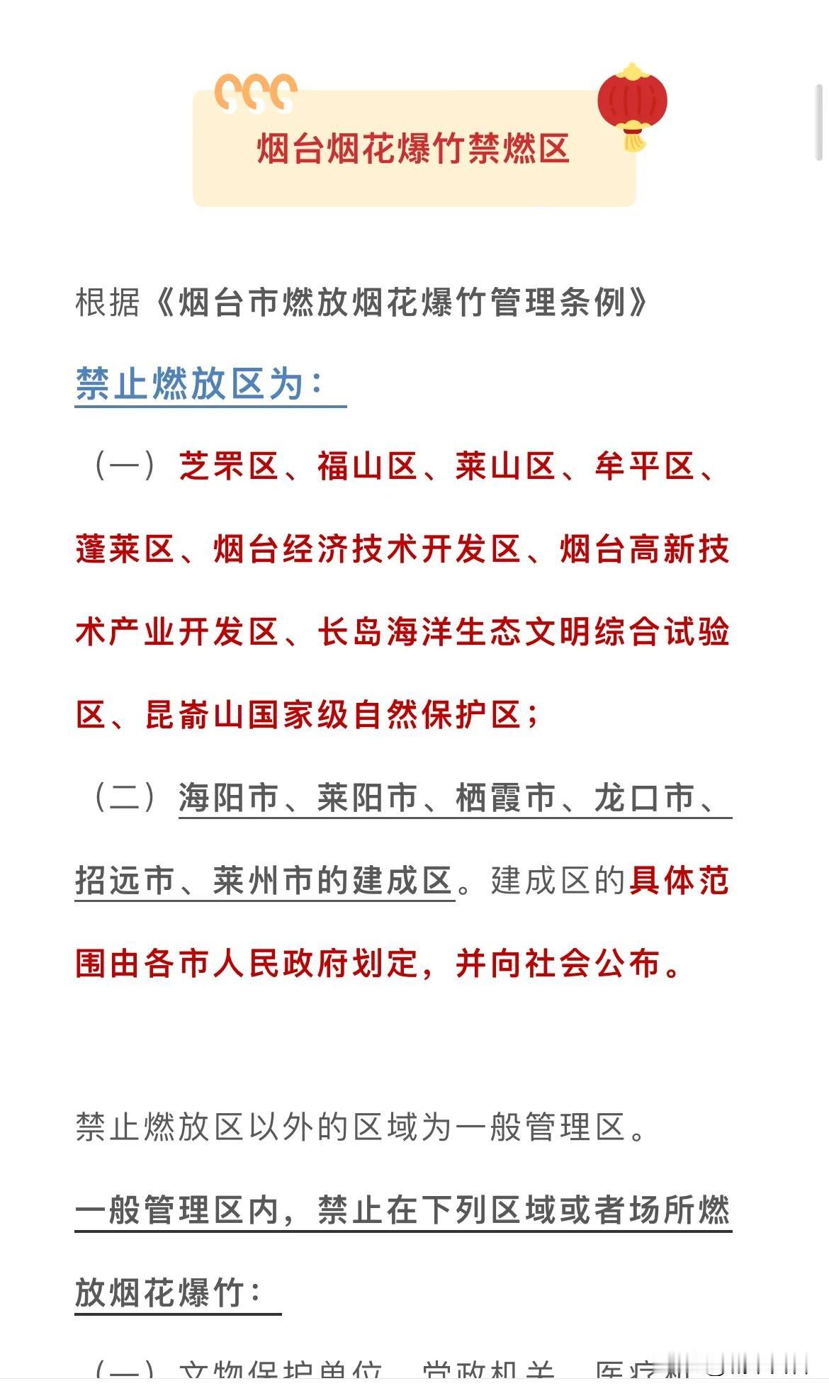 今年烟台主要几个市区能过一个安静祥和的新年，禁止燃放烟花爆竹，很多网友表示疑问，