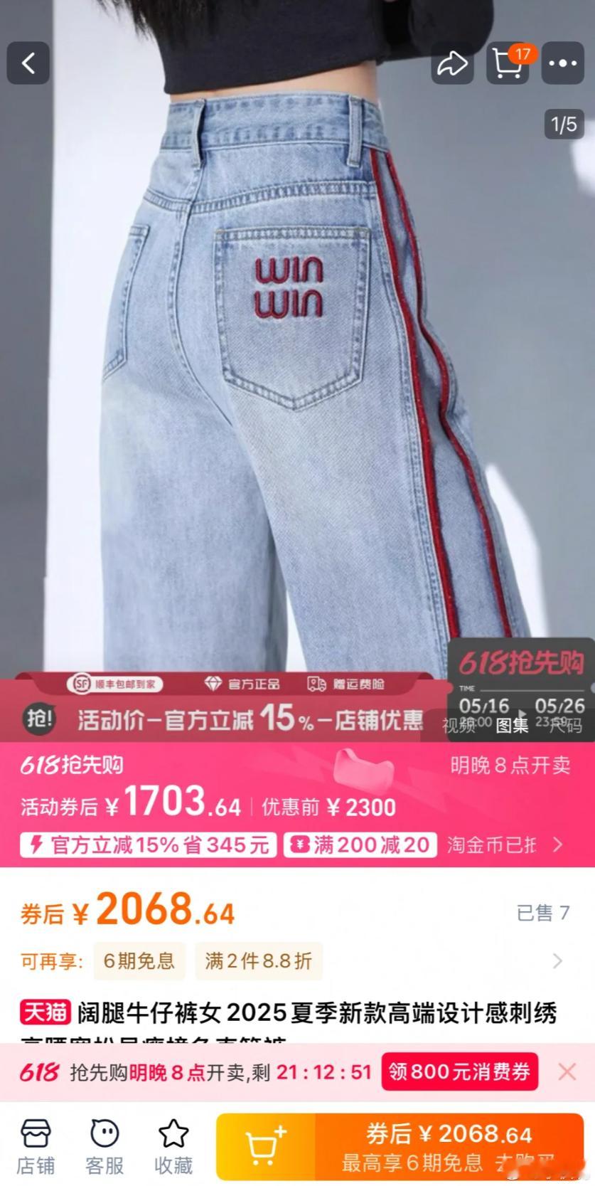现在女装真是越来越癫了，两千的“winwin”，这是在干嘛[？？？][？？？]建议下