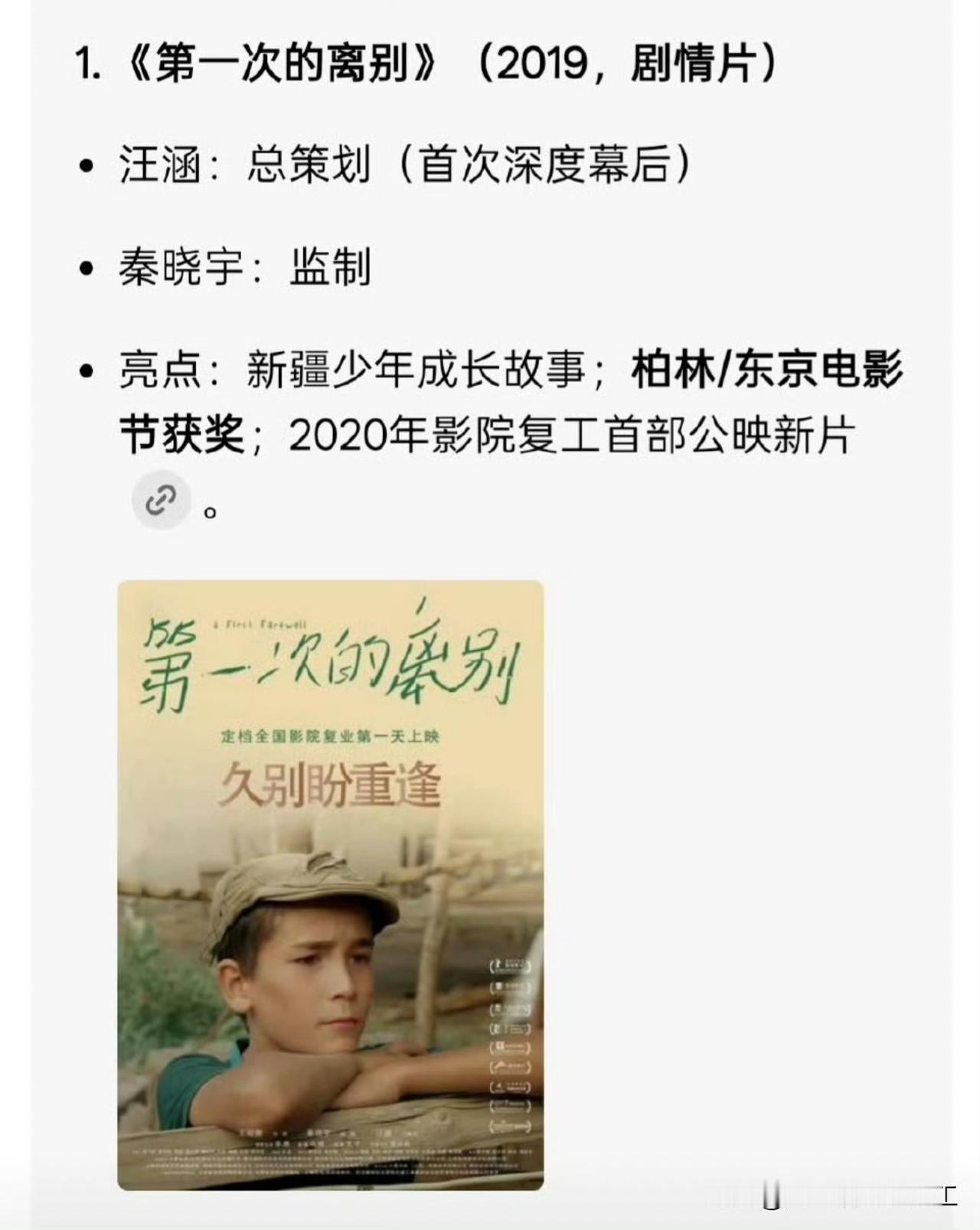 算上这次取消的合作，汪涵和秦晓宇一共合作了四部影视作品第一、第一次的离别，新