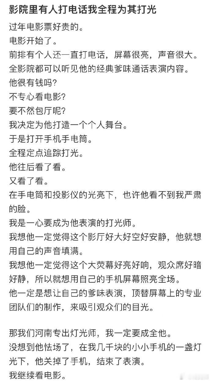 影院里有人打电话我全程为其打光