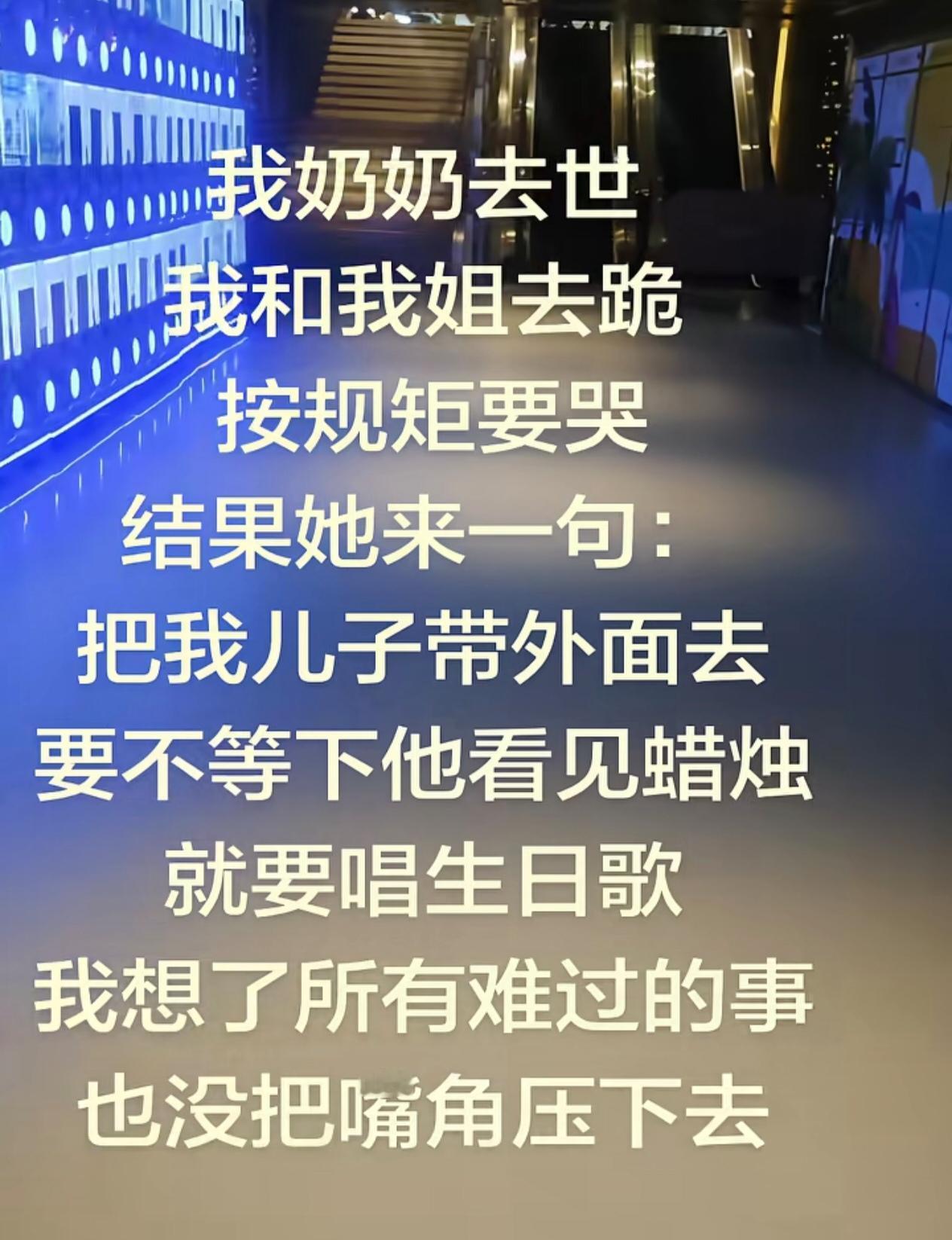 家里一位长辈过世，出殡路上，没人哭。婶婶就提议，咱们得哭一哭，不然要被旁人笑话