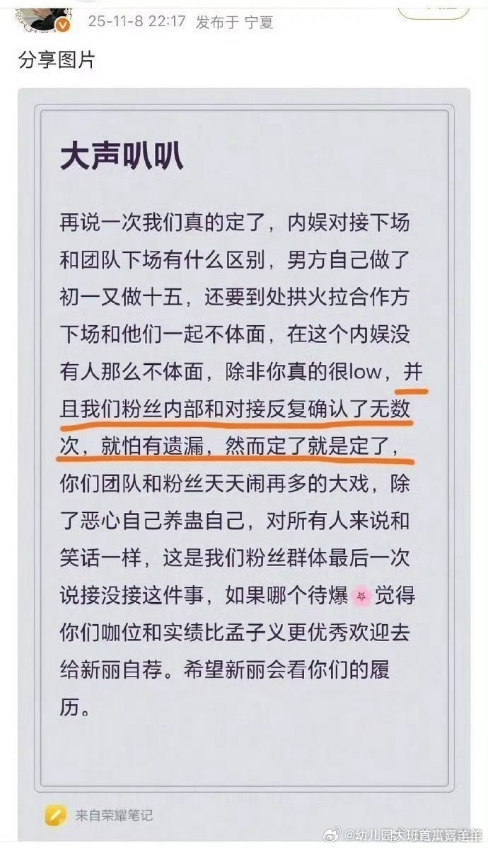 孟子义对接确认就是接了将门毒后孟子义方将门毒后反复确认就是定了反复确认的结果超给