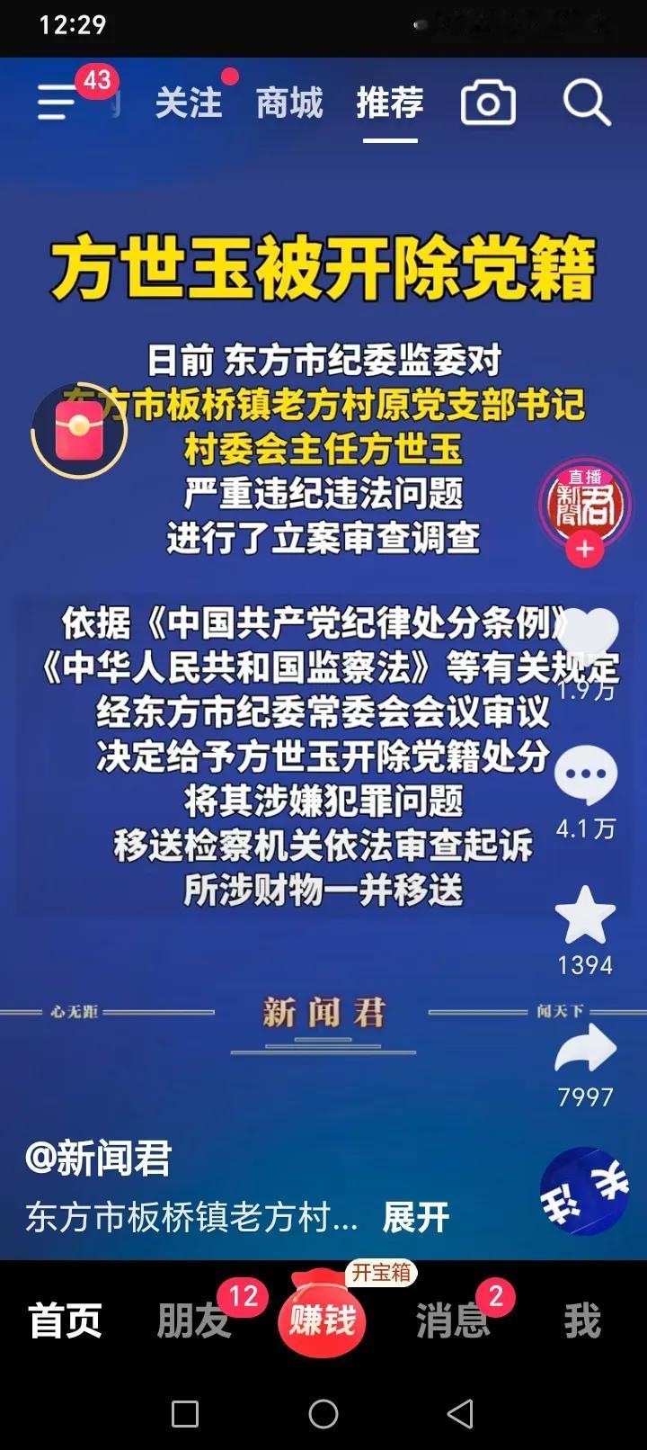 方世玉栽了，在东方市。万万没想到大名鼎鼎的方世玉当了个村支部书记和村会会主任就能