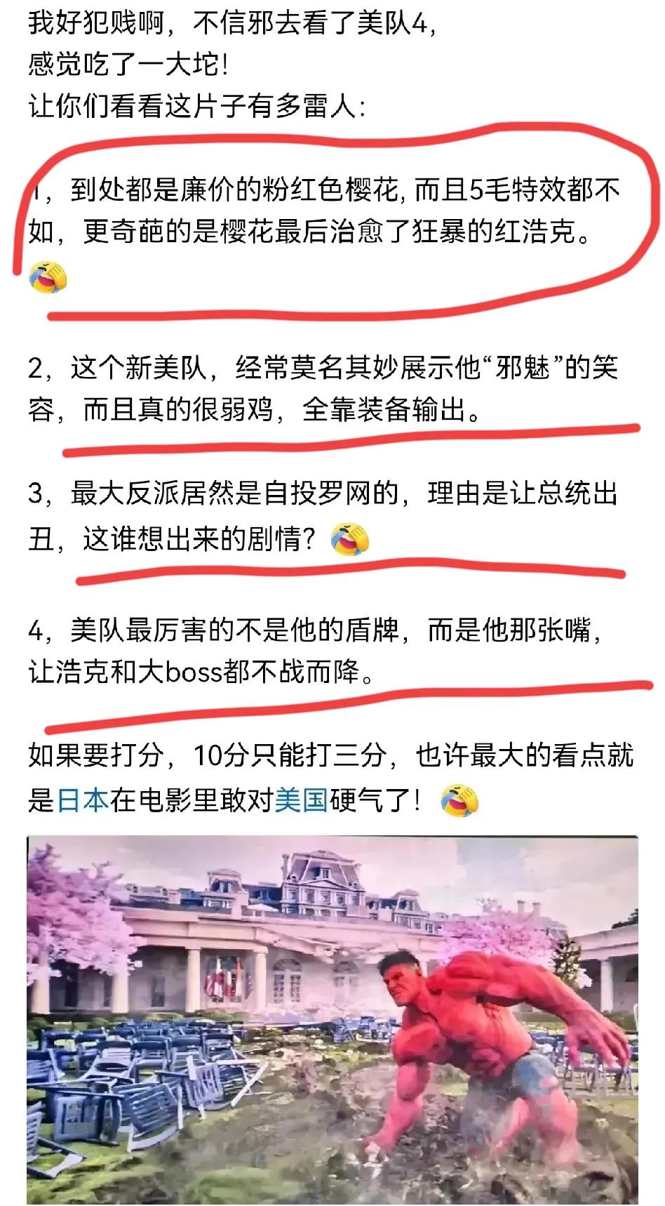 网友说自己犯贱去看了《美国队长4》，然后被喂了一坨大的！话说《美国队长4》有这