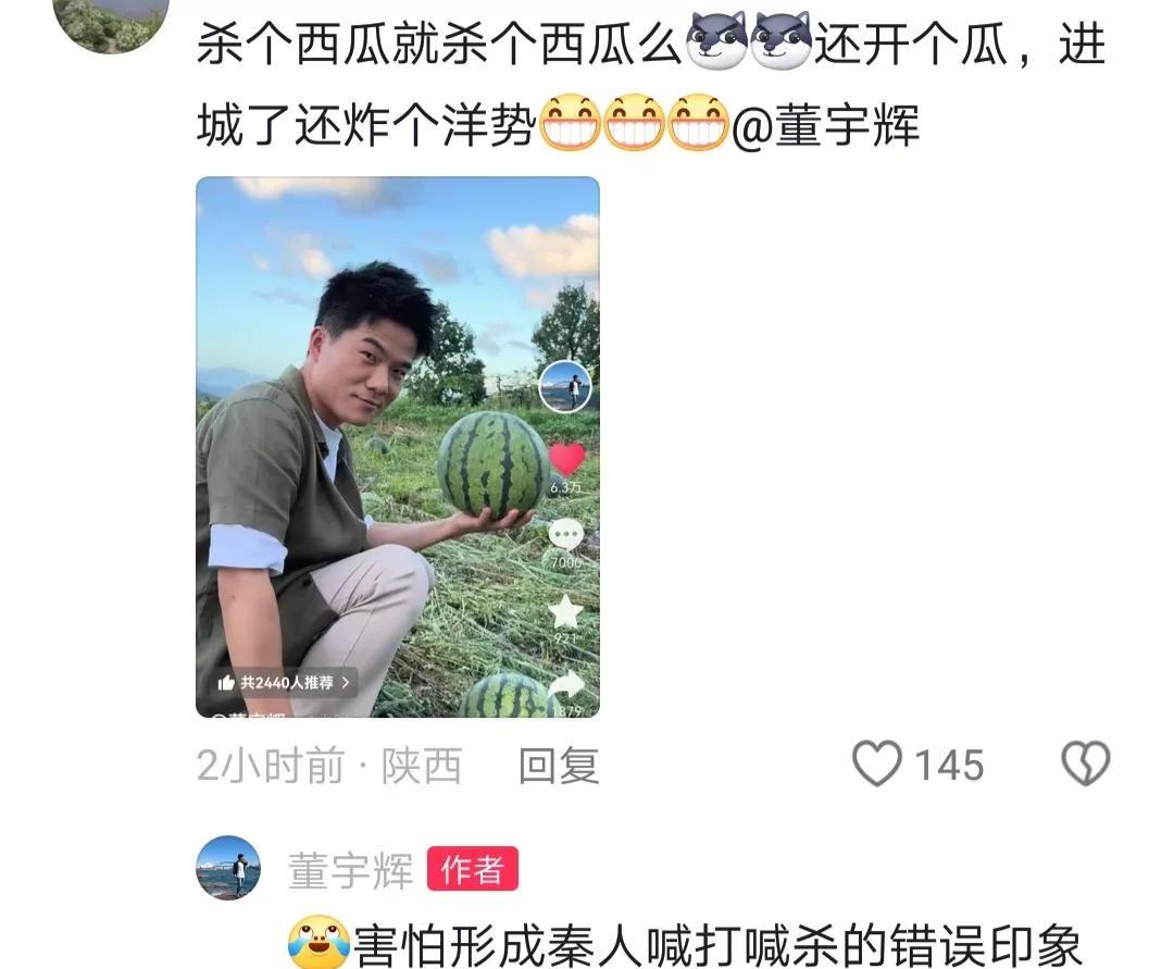 董宇辉，你陕西乡党的这条方言到底什么意思？“杀个西瓜就杀个西瓜么，还开个瓜，进城