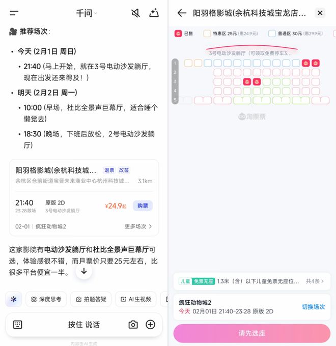 阿里千问春节放大招！30亿免单福利引爆AI生活