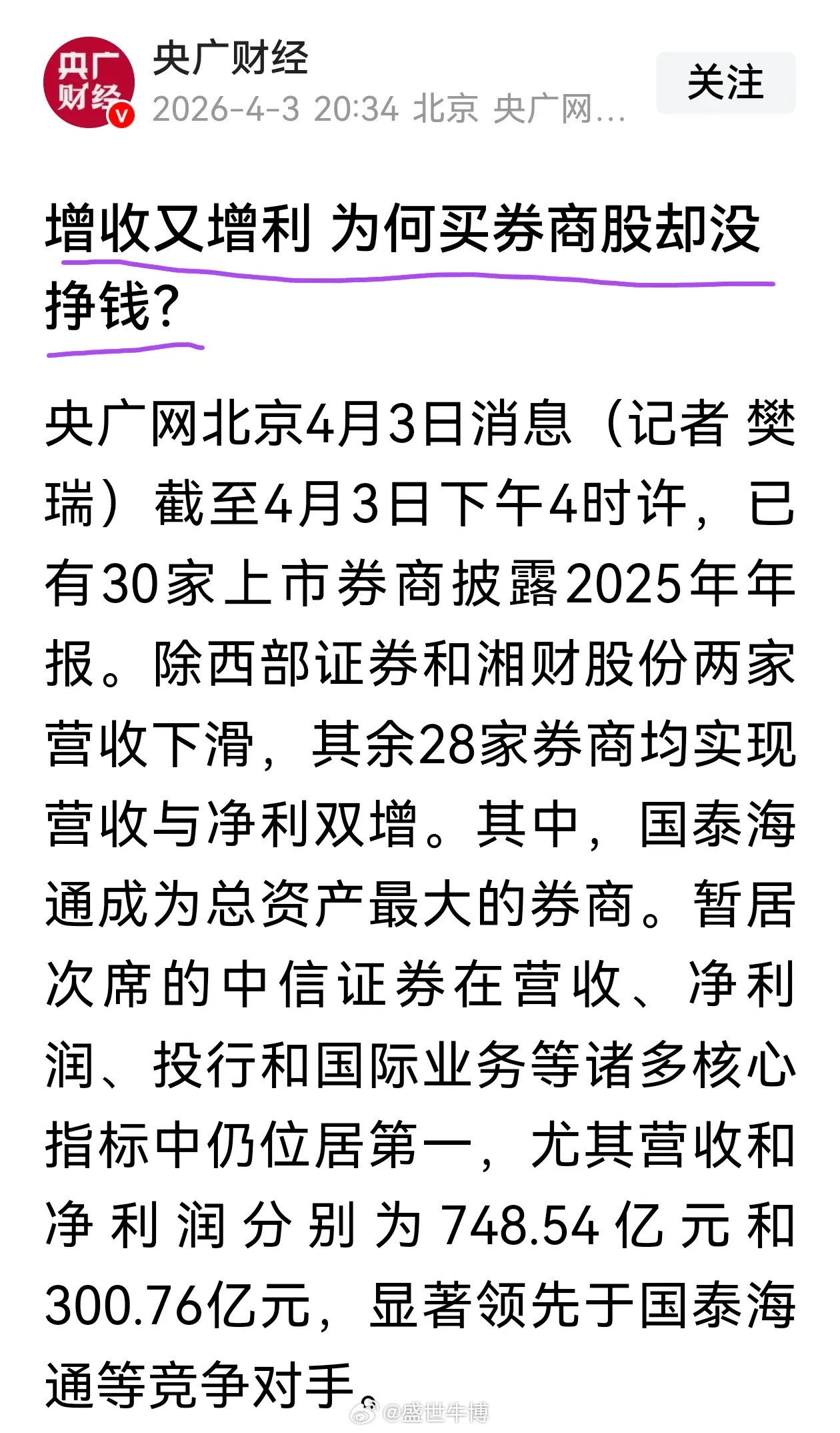 央广财经的灵魂之问：增收又增利，为何买券商股却没挣钱？其实这也是许多投资者想不明
