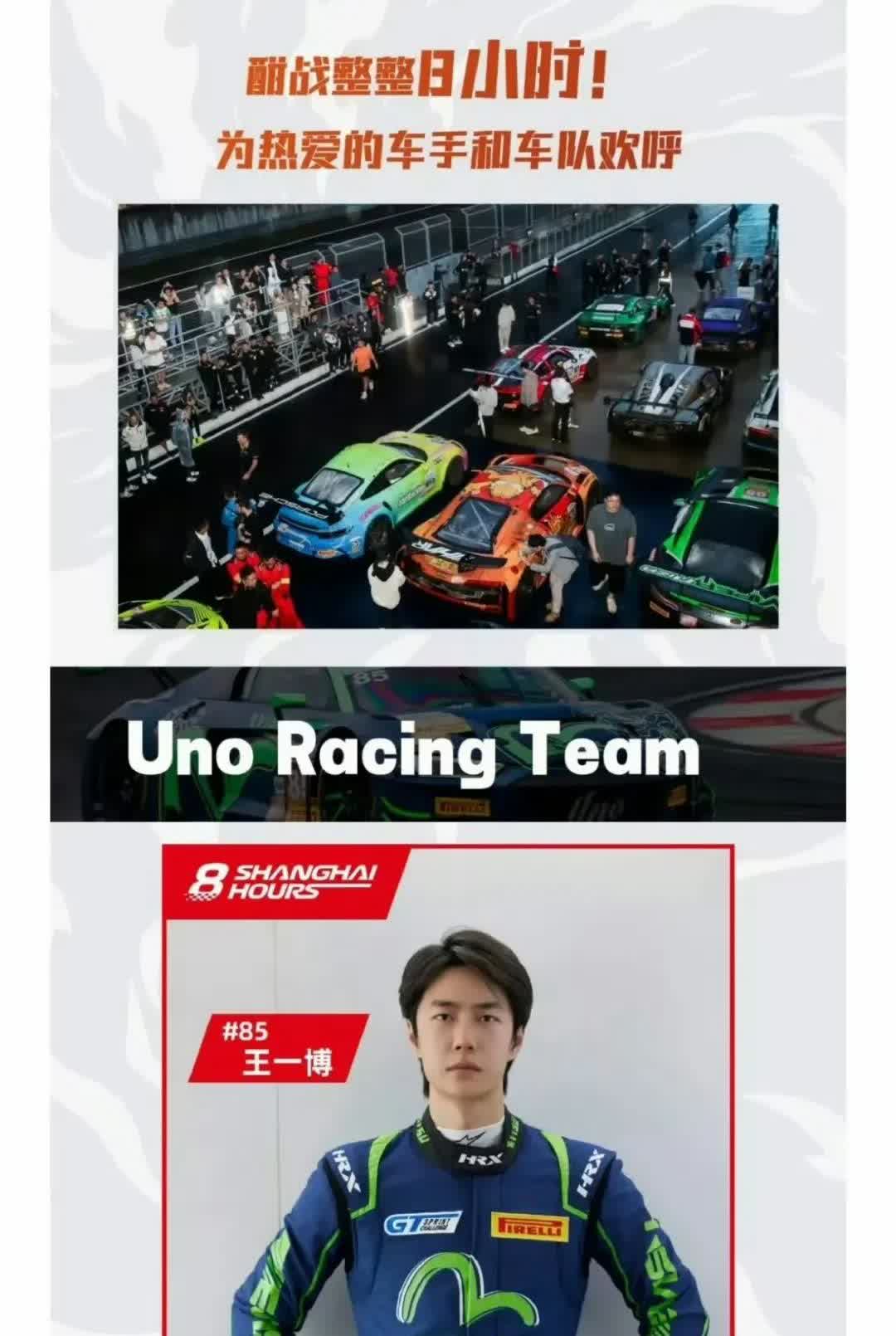 王一博要跑八小时耐力赛，他们车队三个人，也就是每个人至少跑两个小时王