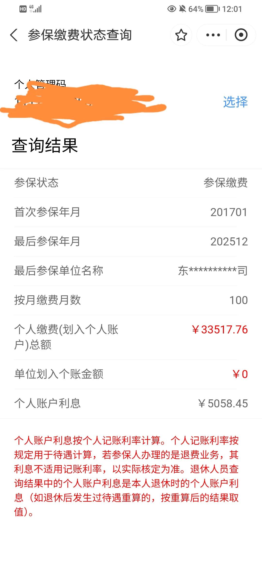 泼天富贵，没想到我的个人缴费和个人账户利息有那么多钱，今天查看我的社保缴费情况，