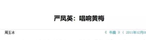 1968年4月8日，黄梅戏大师严凤英不堪屈辱，吞服安眠药自杀，年仅3