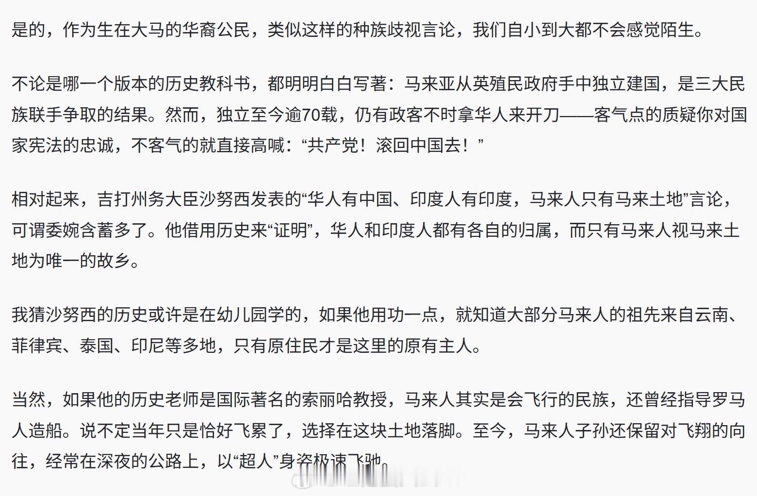 东南亚马来西亚《东方日报》评论：从马哈迪、哈迪、阿克玛、沙努西、慕尤丁、纳吉、