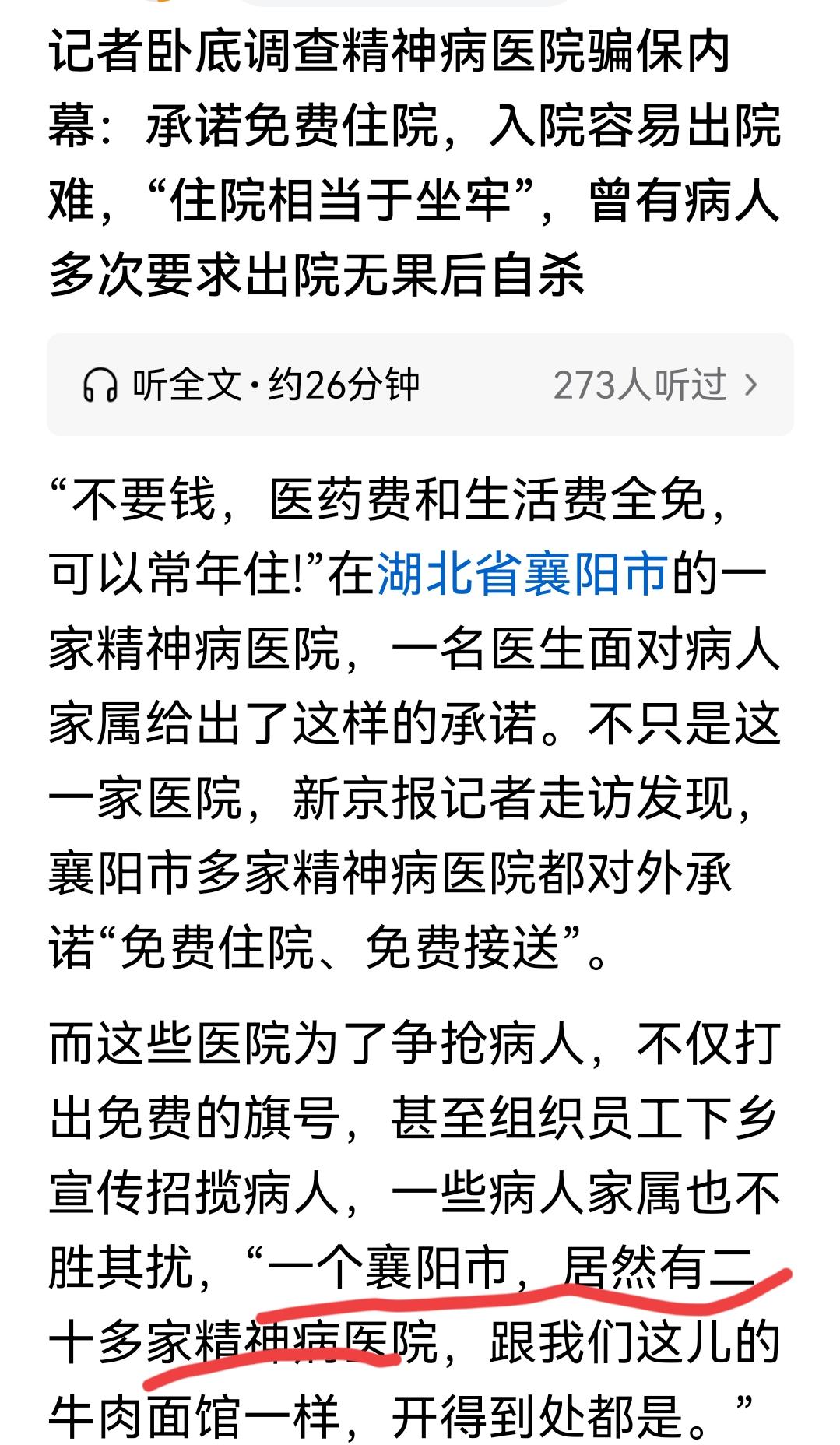 治病救人的天使，何以变成谋财害人的人间恶魔？近日，湖北襄阳发生的事，让