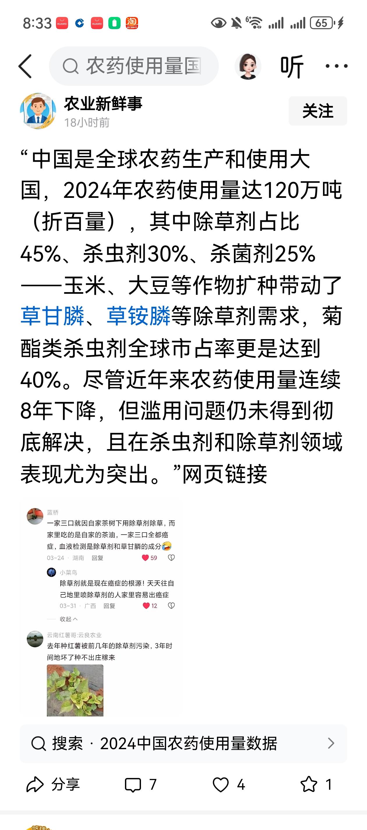 农药危害不容小觑