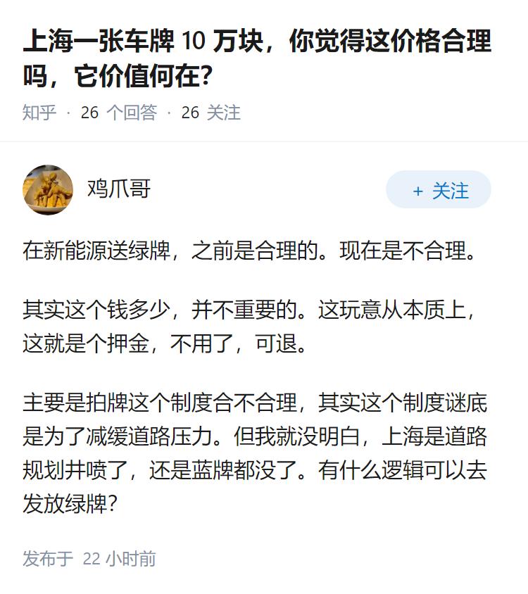 上海一张车牌10万块，你觉得这价格合理吗，它价值何在？