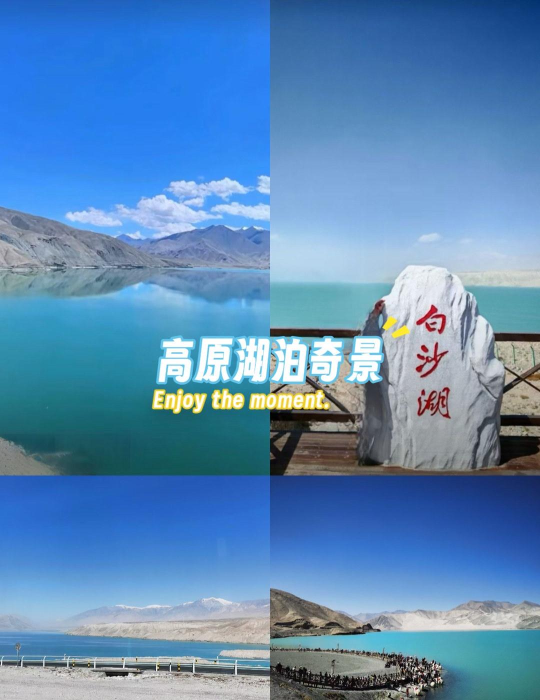 0元玩转这座城门票78，喀什白沙湖位于帕米尔高原，海拔约3300米，被雪山与沙山