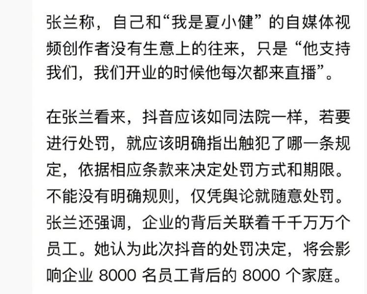 张兰不认可平台的处罚结果还要求平台说明为什么封禁，是根据的哪一条而且自己