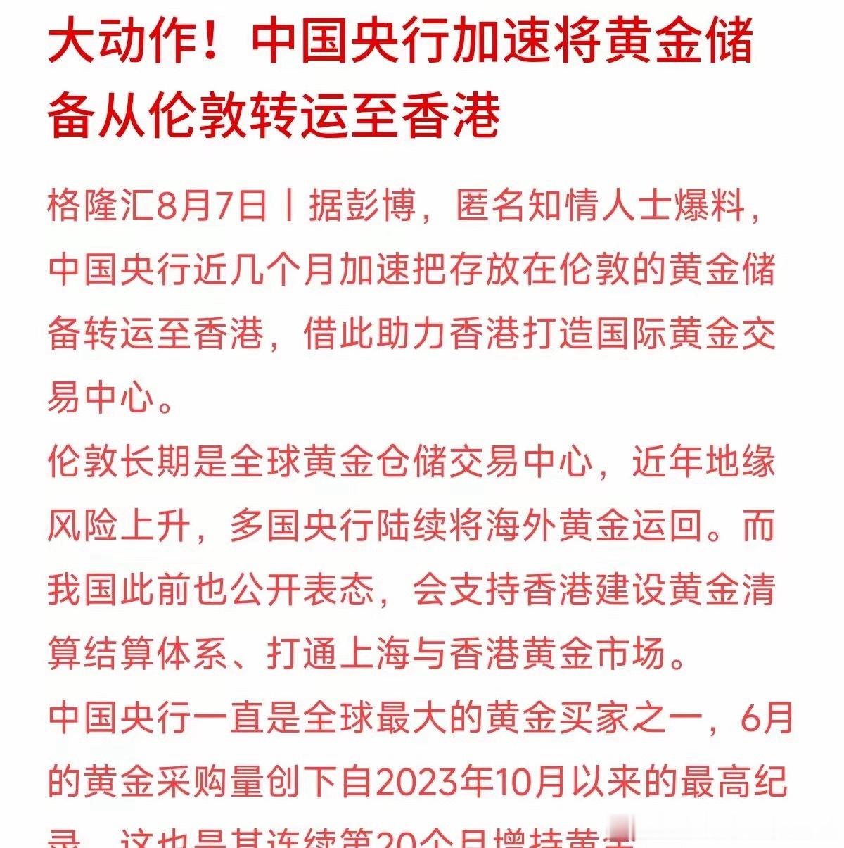 中国央行加速将寄存于伦敦的黄金储备转运至香港，此番大规模运金行动信号意味十足。彭